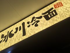 -冰川朝鲜族料理·东北菜(观前店)