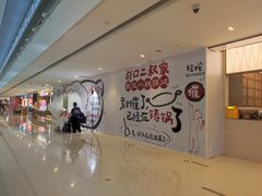 -皇城恒隆广场