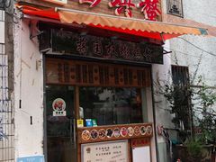 门面-蒋国权蟛蜞螯权鸭馆(天鹤店)