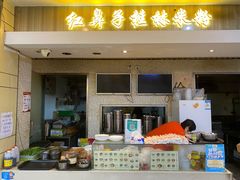 门面-红鼻子桂林米粉(金唐新光界店)