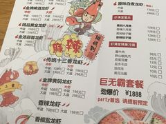 菜单-虾满堂(瑞虹店)