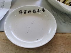 -蒋家桥饺面店(四望亭路店)