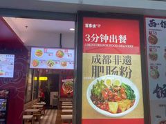 -百事佳烧鸭牛腩(上海虹桥站店)