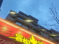 -冒椒火辣(奎星楼街店)