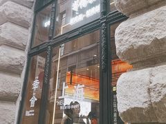 -寄畅興·百年蟹黄面·万国建筑群(外滩27号店)