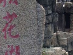 -松花湖风景名胜区