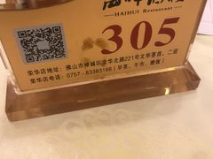 -海晖酒楼·顺德鱼生(荣华店)