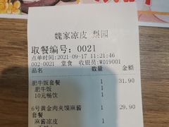 -魏家凉皮(梨园店)