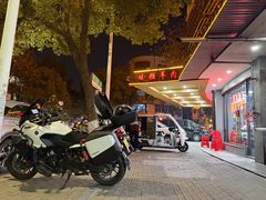 -杭嘉湖咬强羊肉面馆(永兴路总店)