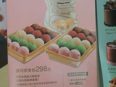 菜单-哈根达斯(泉州万达店)