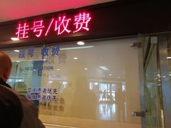 -上海交通大学医学院附属瑞金医院(总院)