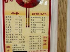 -骆记肠粉油糍