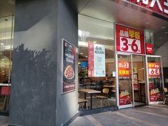 -永和大王(茉莉上新·友谊店)