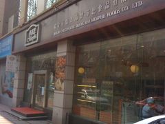 门面-梦菲思饼屋(瑞金宾馆店)