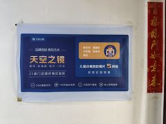 -天空之镜眼镜店蔡司依视路授权店(天通苑店)