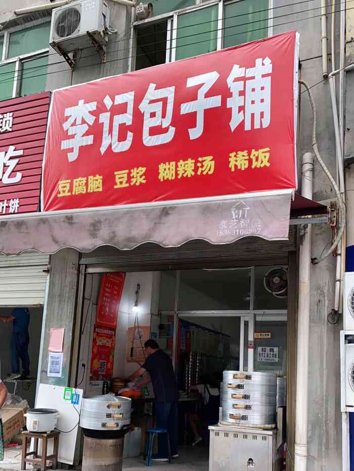 在老朱家吃完时辰包子,忽然想起来时出租车司机说隔壁的李记包子铺的