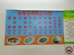 菜单-汕尾菜粿(向西老店)