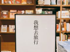 -茑屋书店(天目里店)