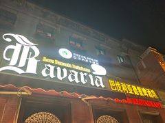 -巴伐利亚啤酒坊(意式风情街店)