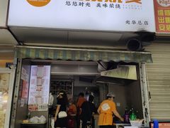 -晓友烧麦(光华村店)