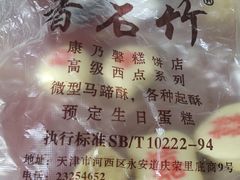 -康乃馨糕饼店(永安道店)
