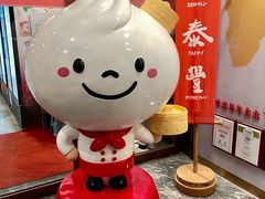 -鼎泰丰(渔阳店)