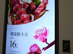 -漫山洋芋(大悦城店)