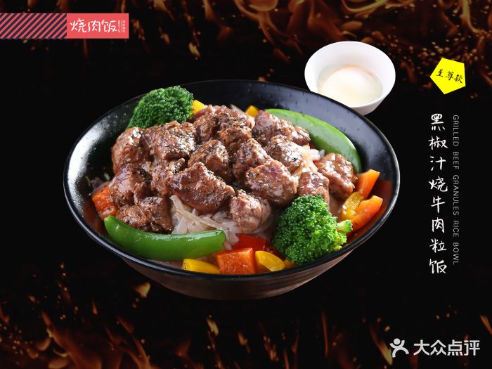 米好食光烧肉饭(银河soho店)餐之精髓-黑椒牛肉粒饭图片
