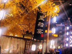 -淀里船宴(裕华东路店)