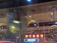 -延边金利串店(安达街店)