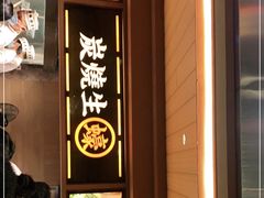 -御温泉·大餐庙会