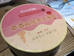 -BreadTalk面包新语·烘焙蛋糕(领展购物广场店)