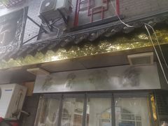 门面-乐乐餐厅(湘子庙街店)