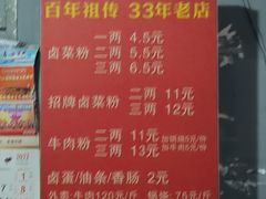 -老东江米粉