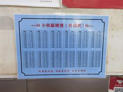 -郭记小街麻辣烫(南小街总店)