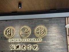 -同心楼(解放北路店)