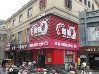 -傣妹火锅(建军东路店)
