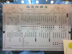 -地茂馆甜品