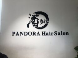 -东方麒麟·潘多拉SALON
