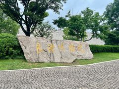 -良渚博物院