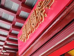 -鸡鸣赐茶(鸡鸣寺路店)