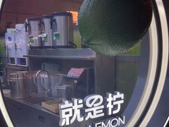 -Yes Lemon就是柠·手打柠檬茶(苏州中心一店)