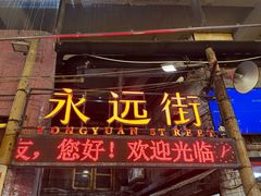 -长沙文和友(海信广场店)