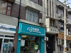 -万寿斋(山阴路店)