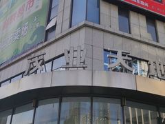 -石田家自助海鲜火锅烤肉(茂业时代广场店)