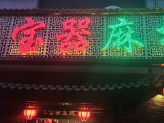 -匠岳·王宝器麻椒鱼(会展中心店)