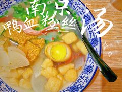 -小潘记鸭血粉丝汤