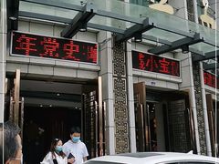 门面-马旺子酒楼