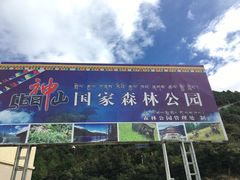 -比日神山