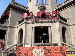 -天津意大利风情旅游区